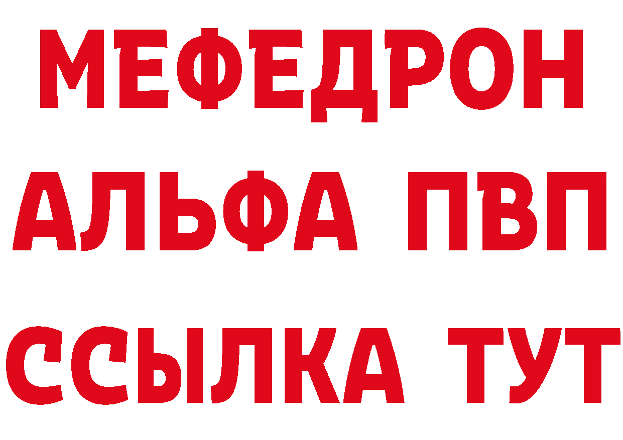 Альфа ПВП мука вход мориарти мега Артёмовск